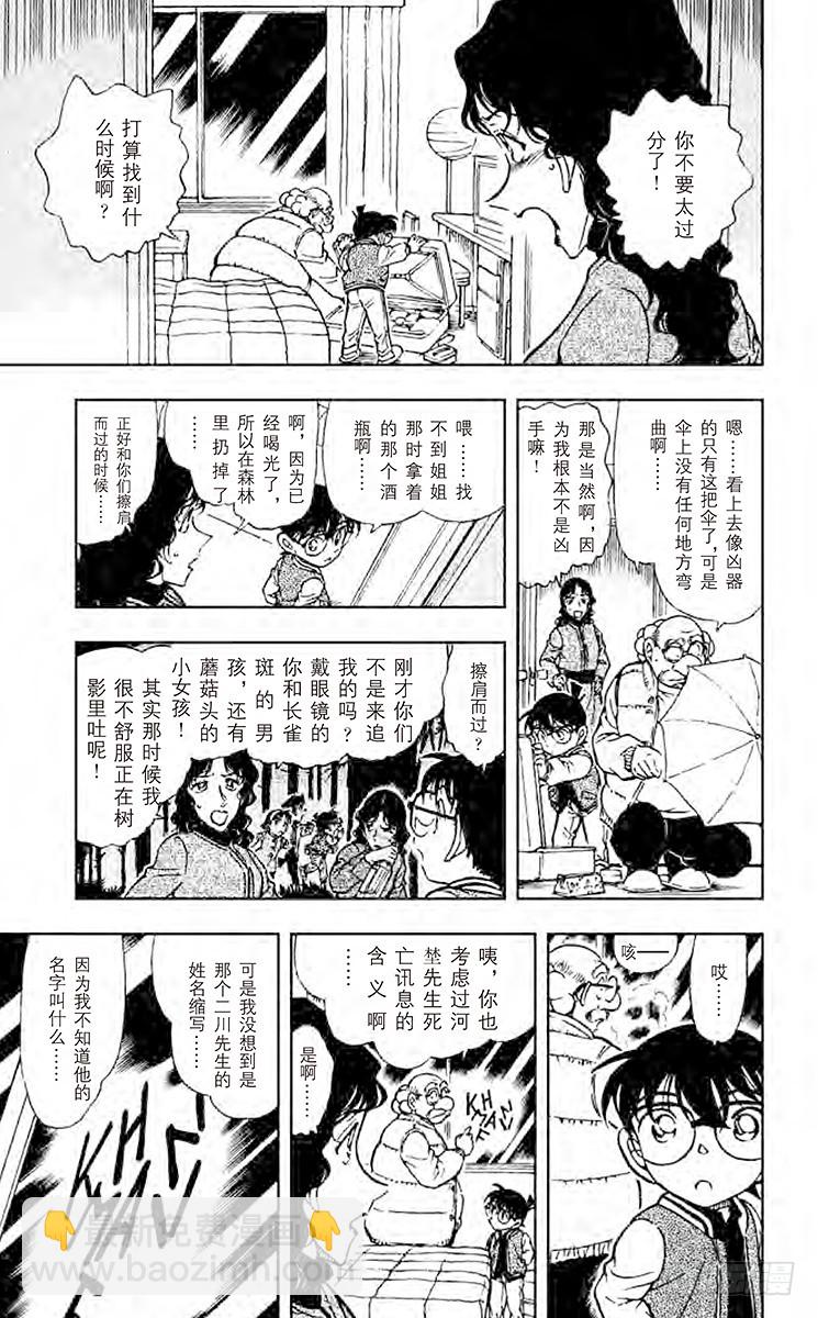 🍟名侦探柯南 FILE.11 对星星许愿 第11页