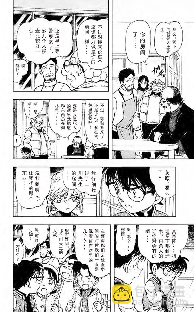 🍟名侦探柯南 FILE.11 对星星许愿 第12页