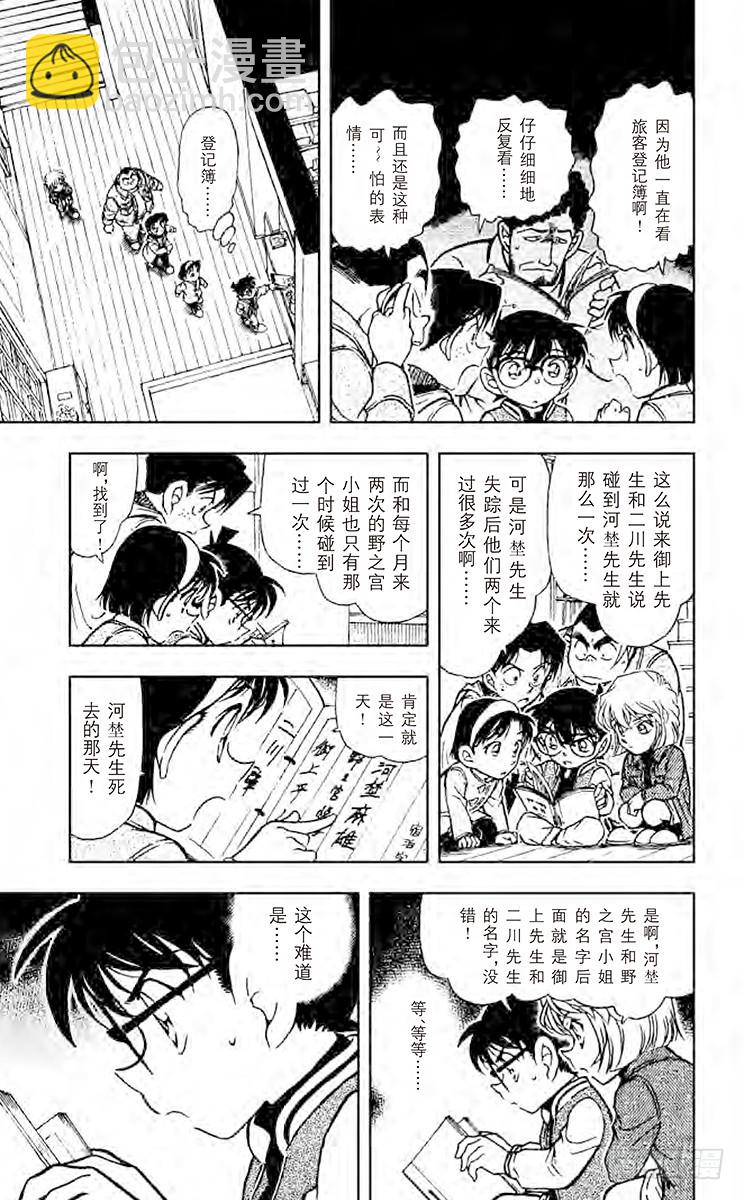 🍟名侦探柯南 FILE.11 对星星许愿 第13页