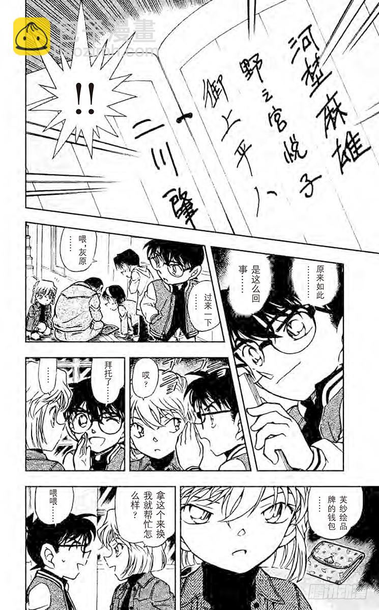 🍟名侦探柯南 FILE.11 对星星许愿 第14页