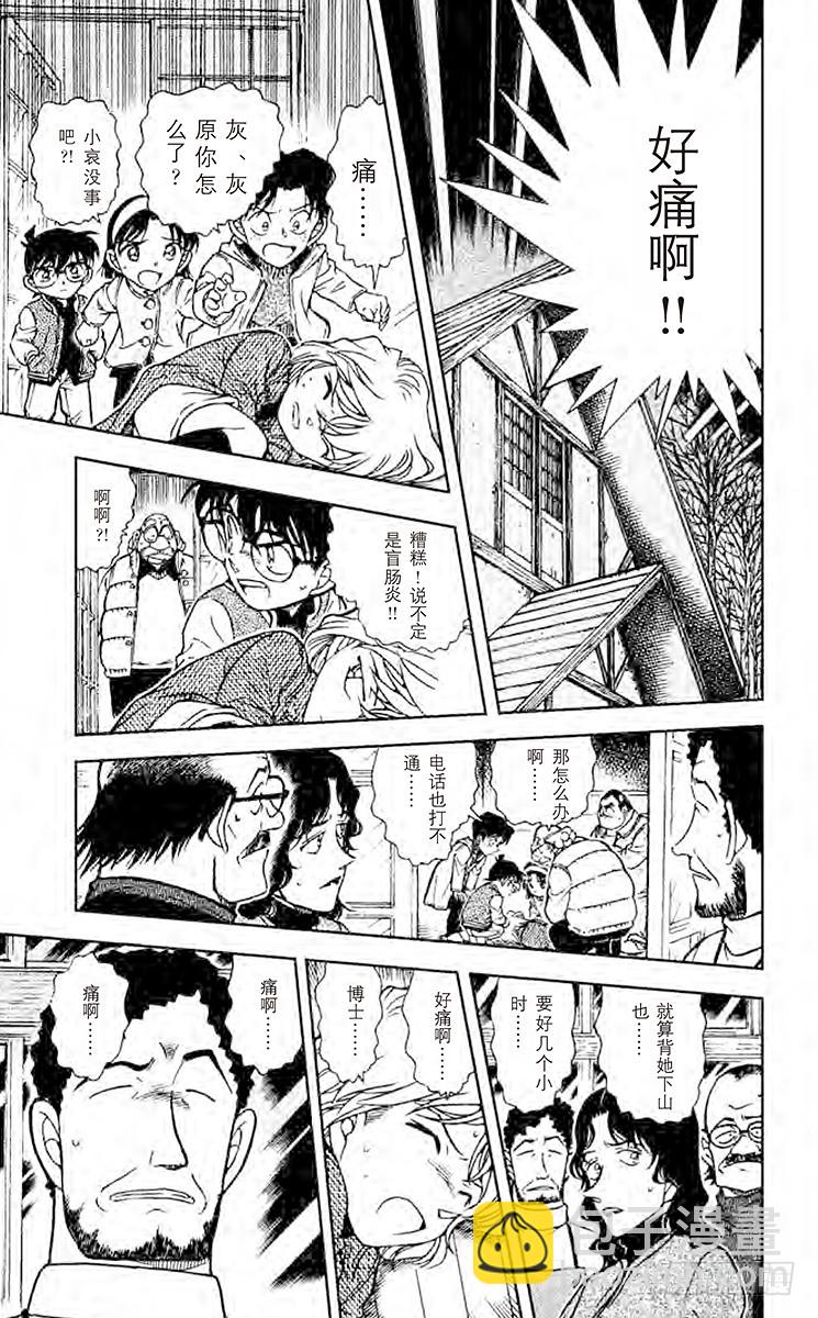 🍟名侦探柯南 FILE.11 对星星许愿 第15页