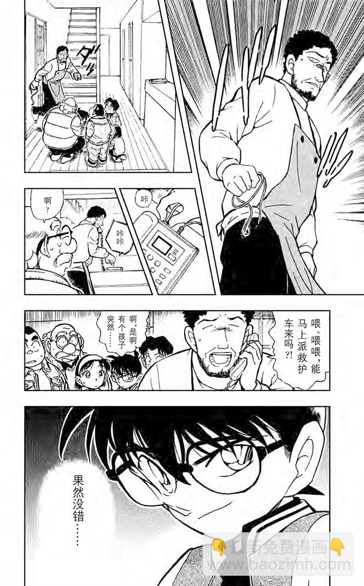 🍟名侦探柯南 FILE.11 对星星许愿 第16页