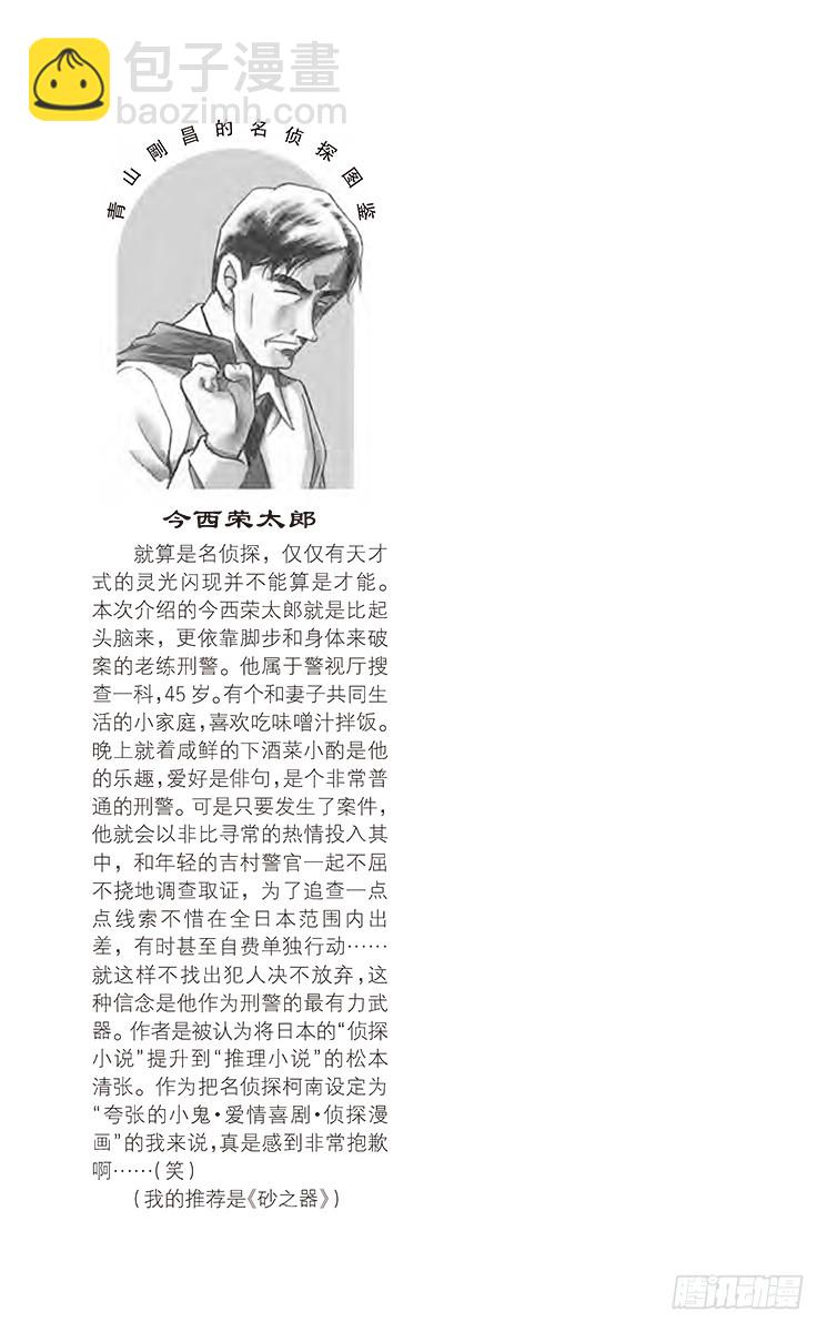 🍟名侦探柯南 FILE.11 对星星许愿 第17页