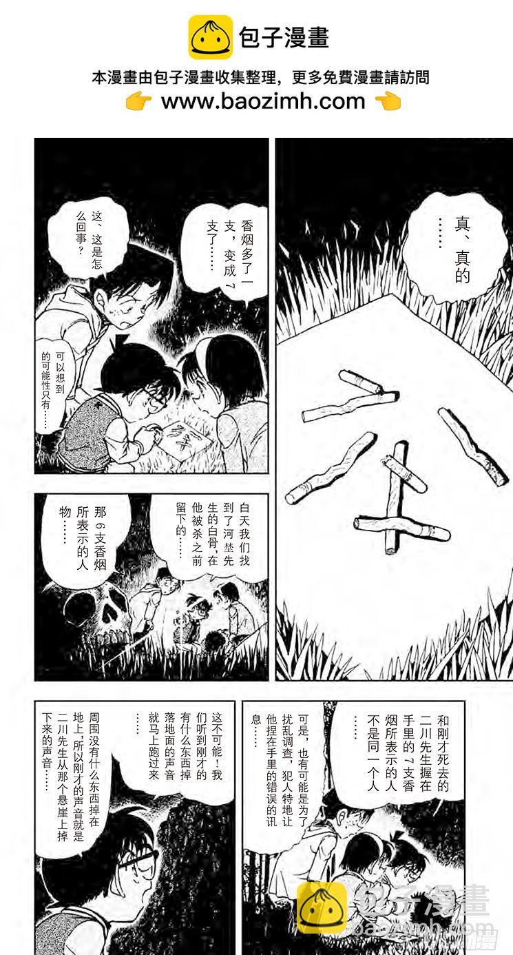 🍟名侦探柯南 FILE.11 对星星许愿 第2页