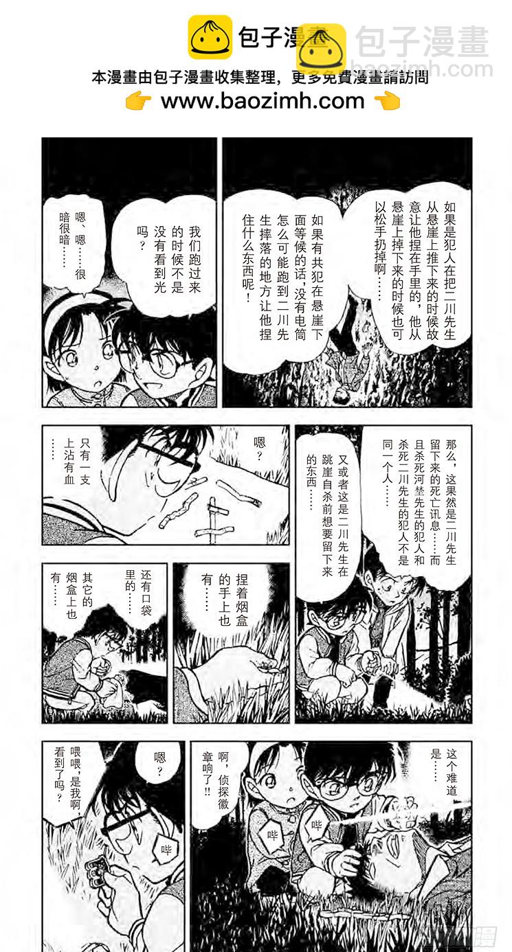 🍟名侦探柯南 FILE.11 对星星许愿 第3页