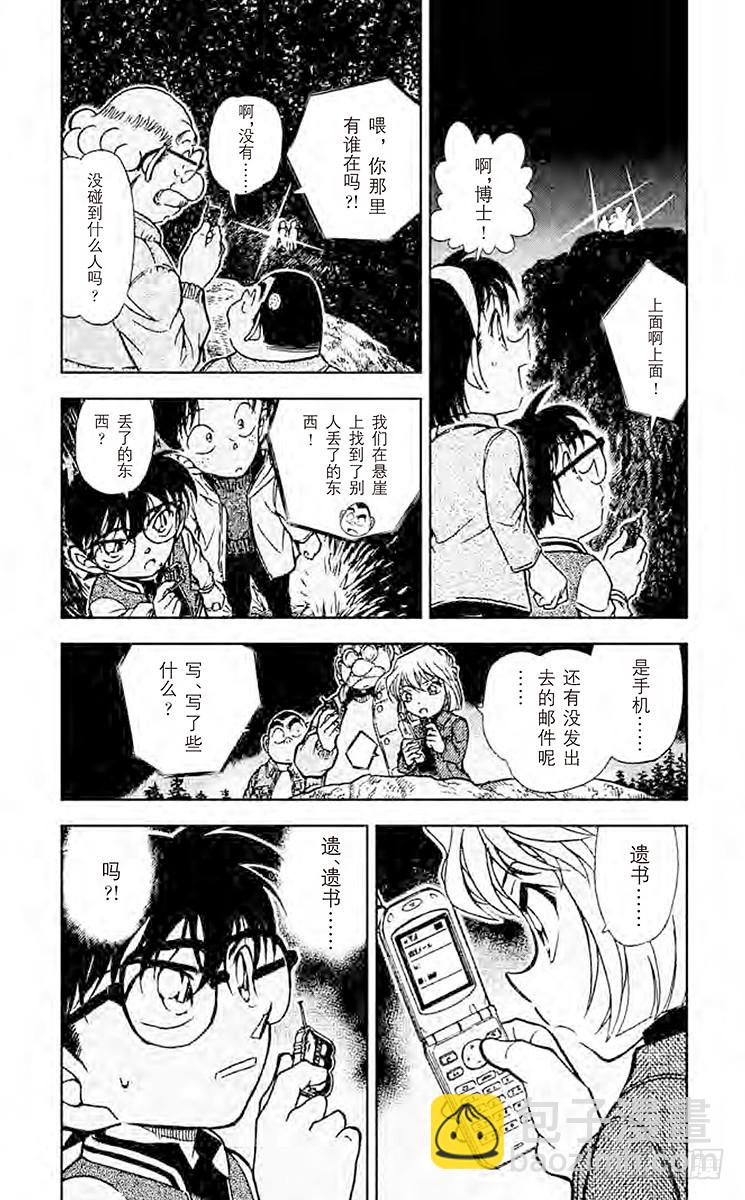 🍟名侦探柯南 FILE.11 对星星许愿 第4页