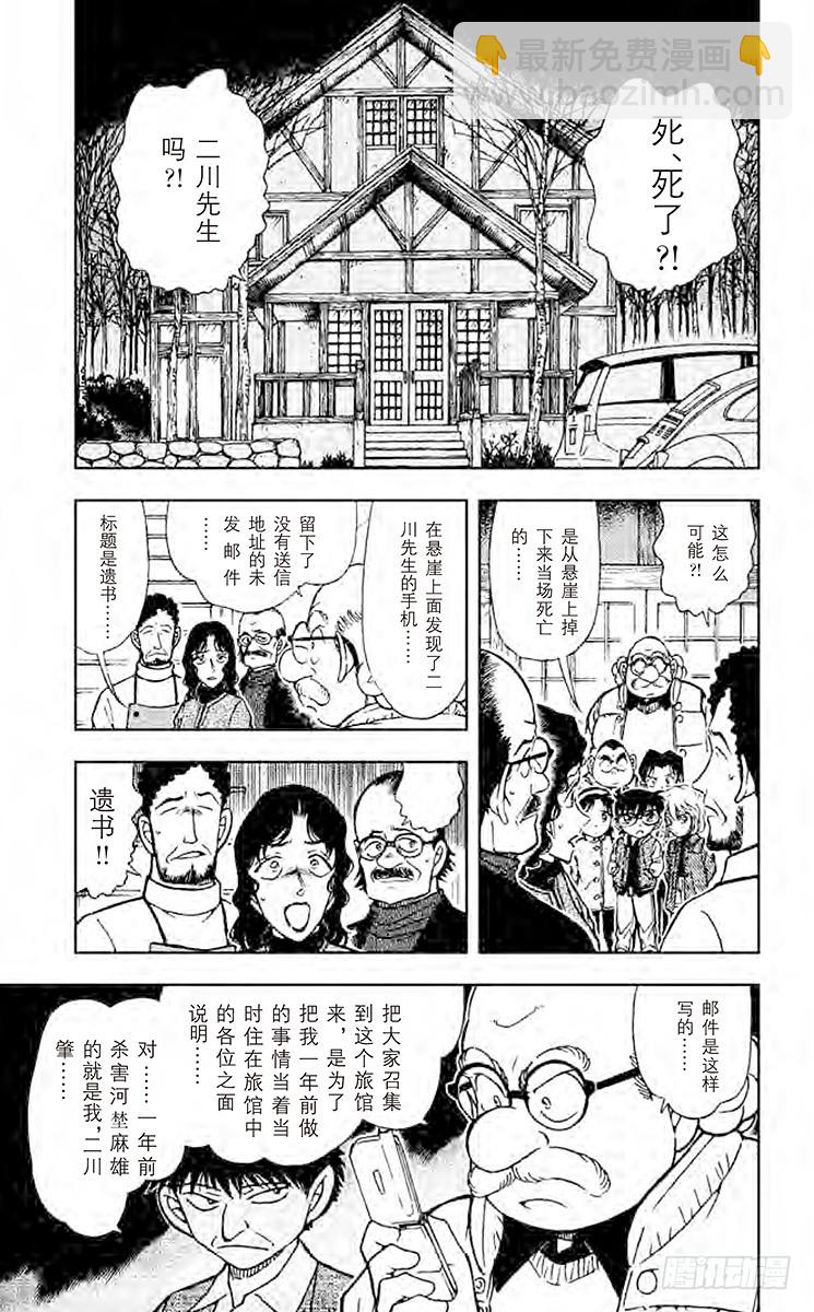 🍟名侦探柯南 FILE.11 对星星许愿 第5页