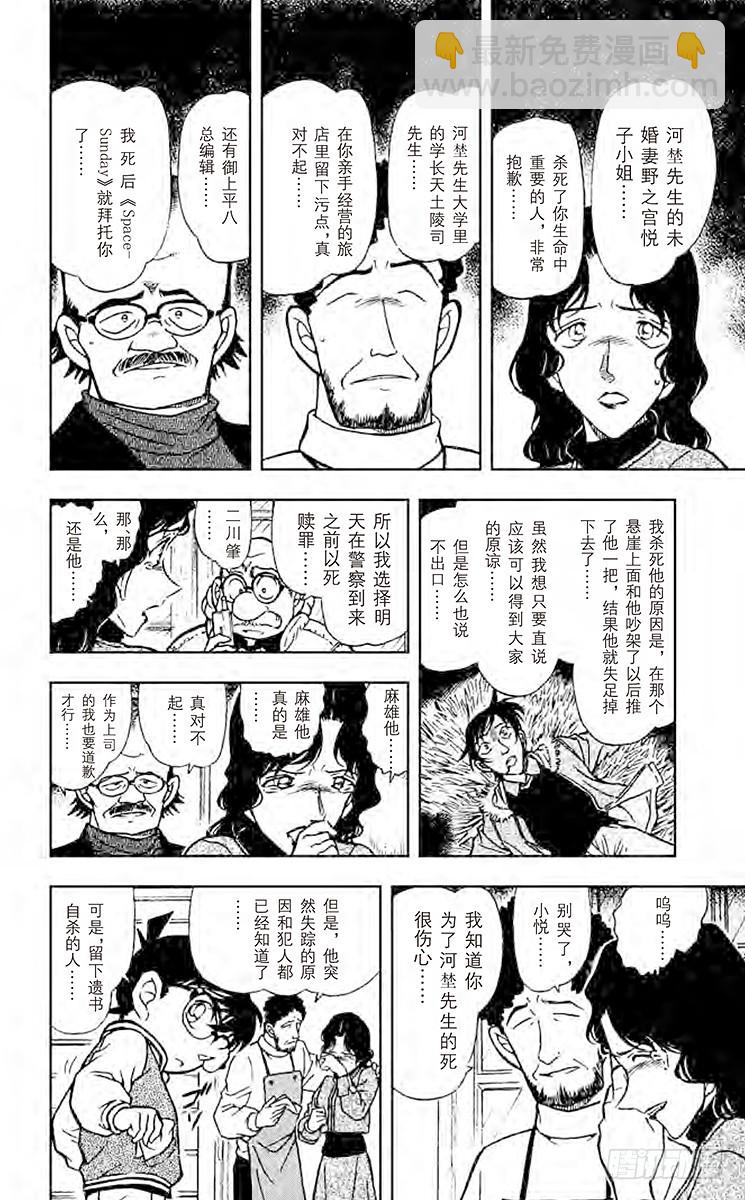 🍟名侦探柯南 FILE.11 对星星许愿 第6页