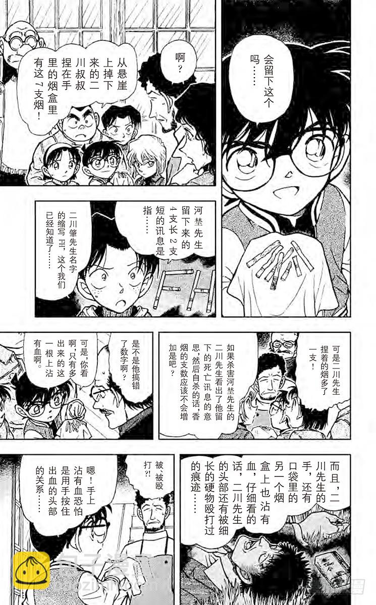 🍟名侦探柯南 FILE.11 对星星许愿 第7页