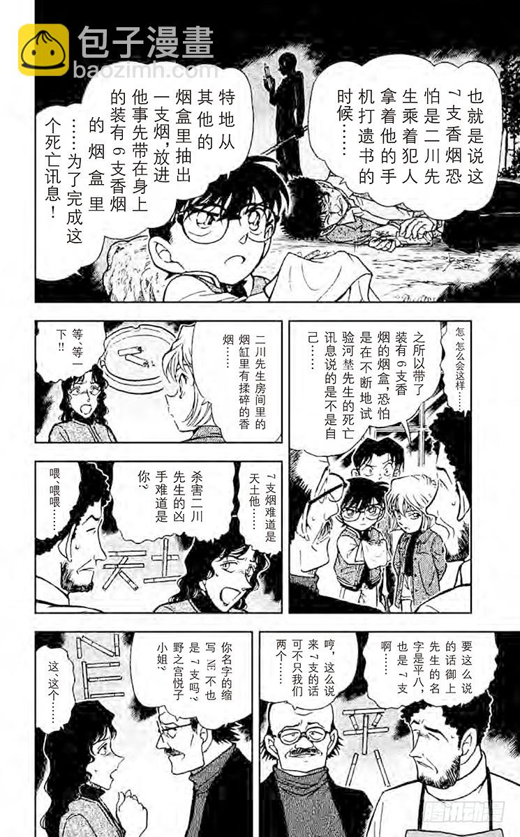 🍟名侦探柯南 FILE.11 对星星许愿 第8页