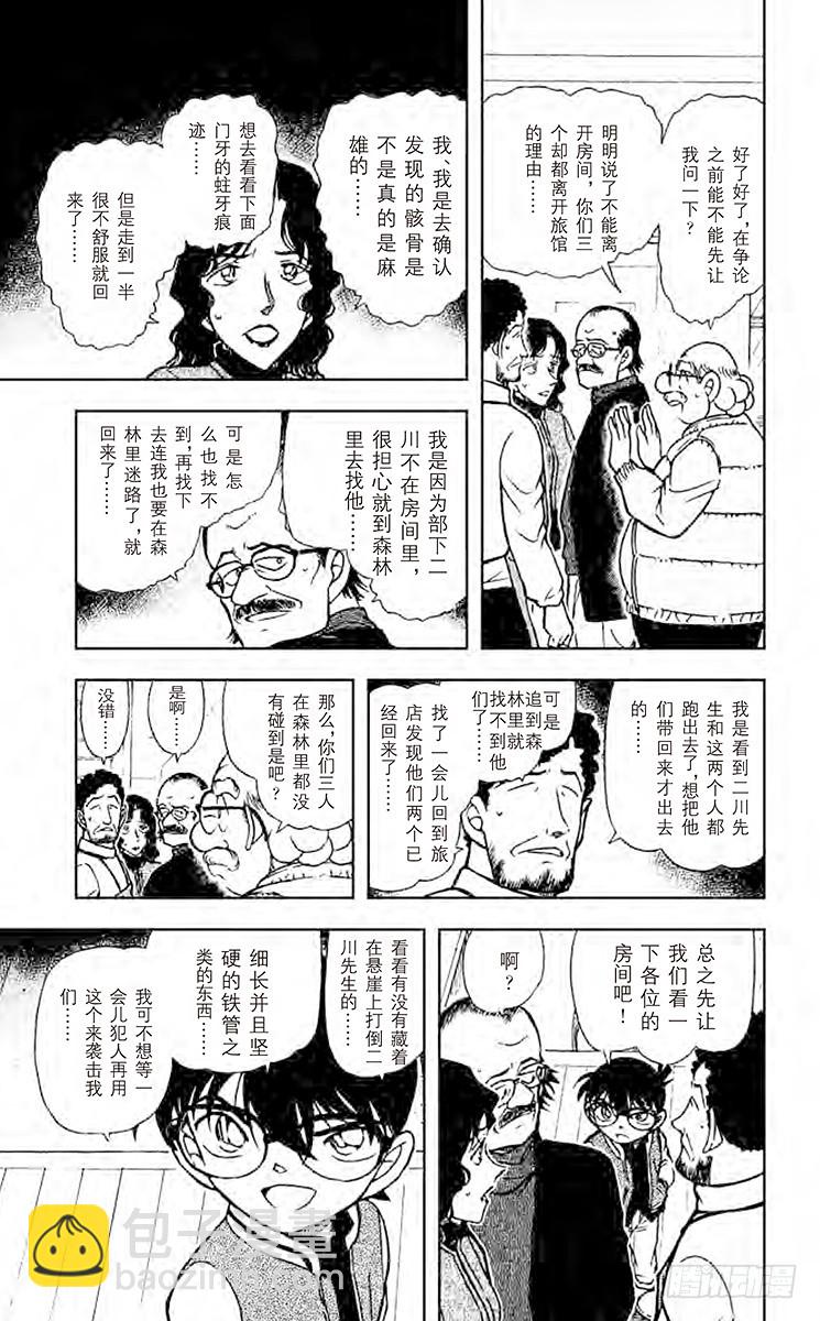 🍟名侦探柯南 FILE.11 对星星许愿 第9页