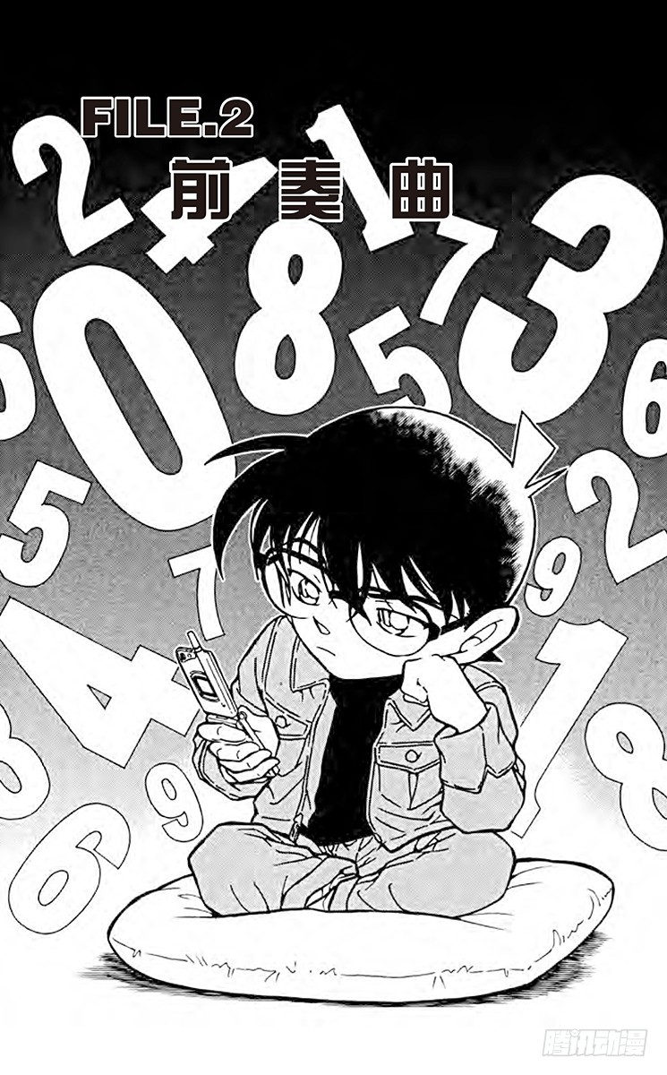 🍟名侦探柯南 FILE.2 前奏曲 第1页