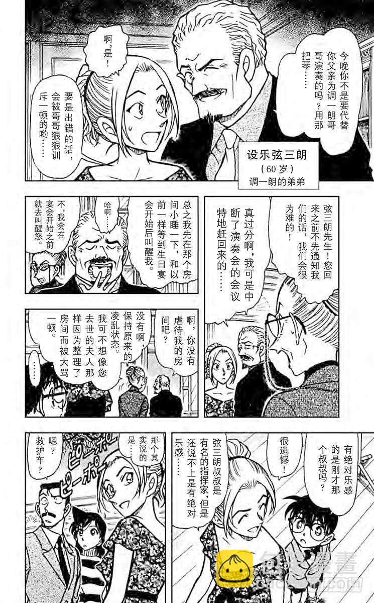 🍟名侦探柯南 FILE.2 前奏曲 第10页