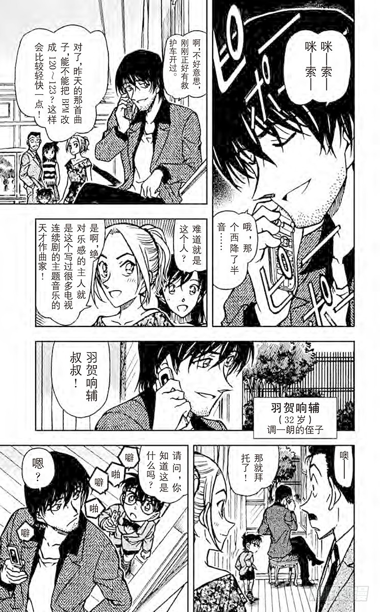 🍟名侦探柯南 FILE.2 前奏曲 第11页