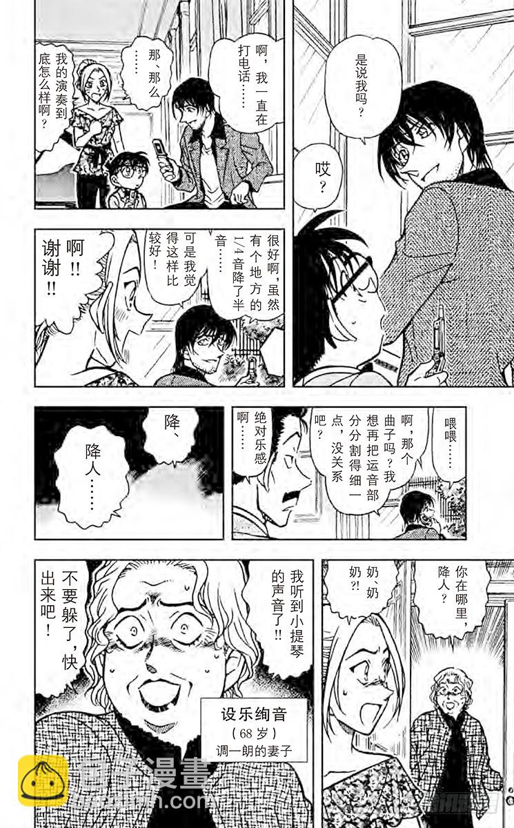 🍟名侦探柯南 FILE.2 前奏曲 第12页