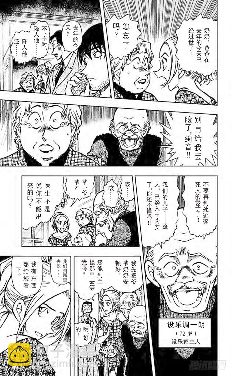 🍟名侦探柯南 FILE.2 前奏曲 第13页
