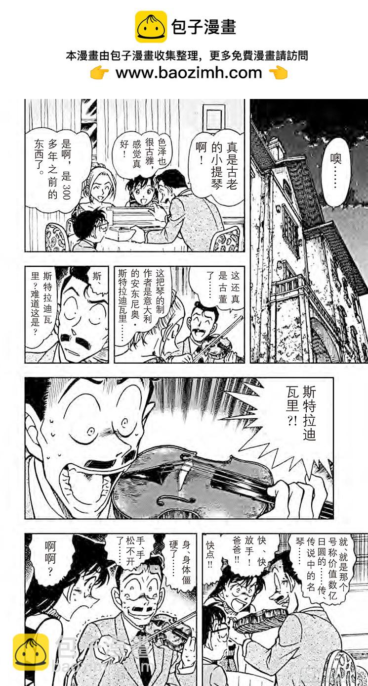 🍟名侦探柯南 FILE.2 前奏曲 第14页