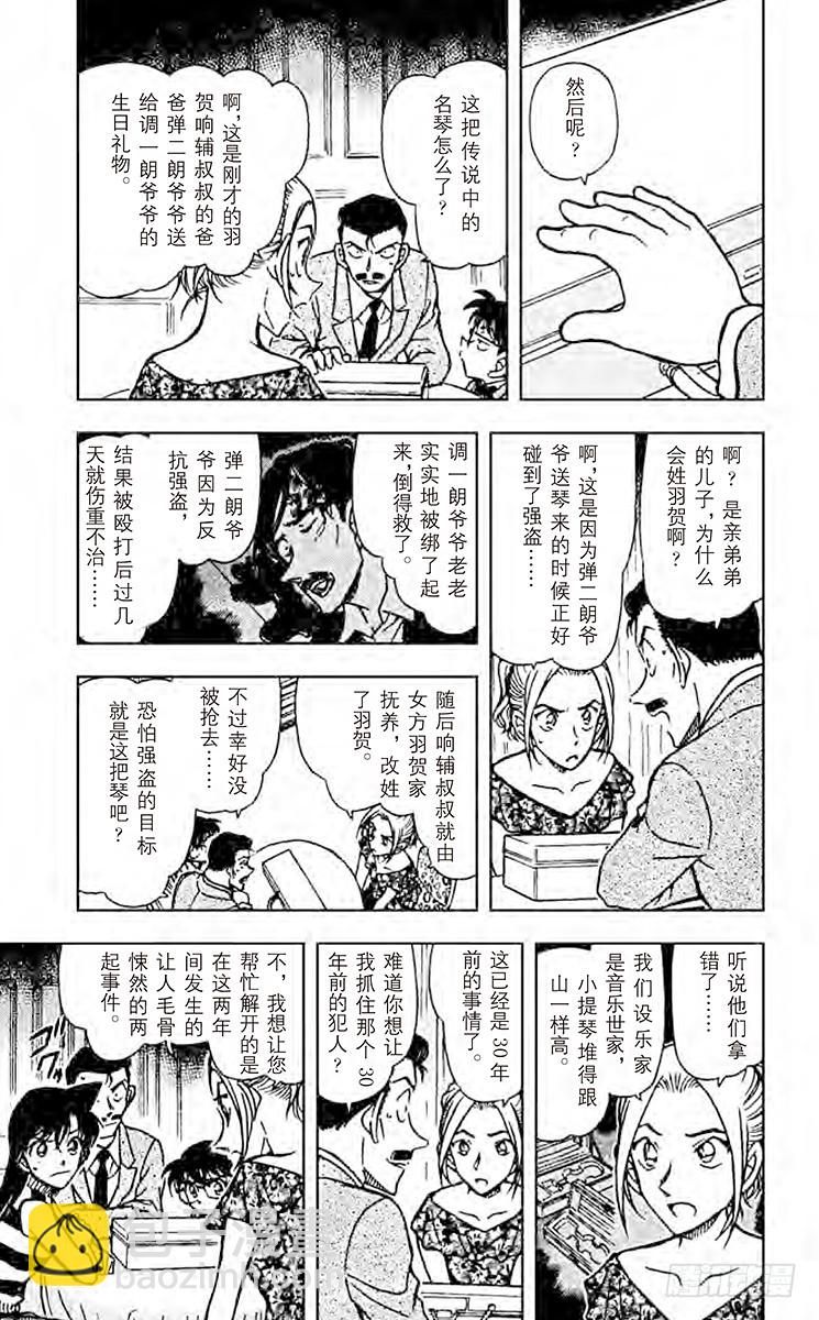 🍟名侦探柯南 FILE.2 前奏曲 第15页