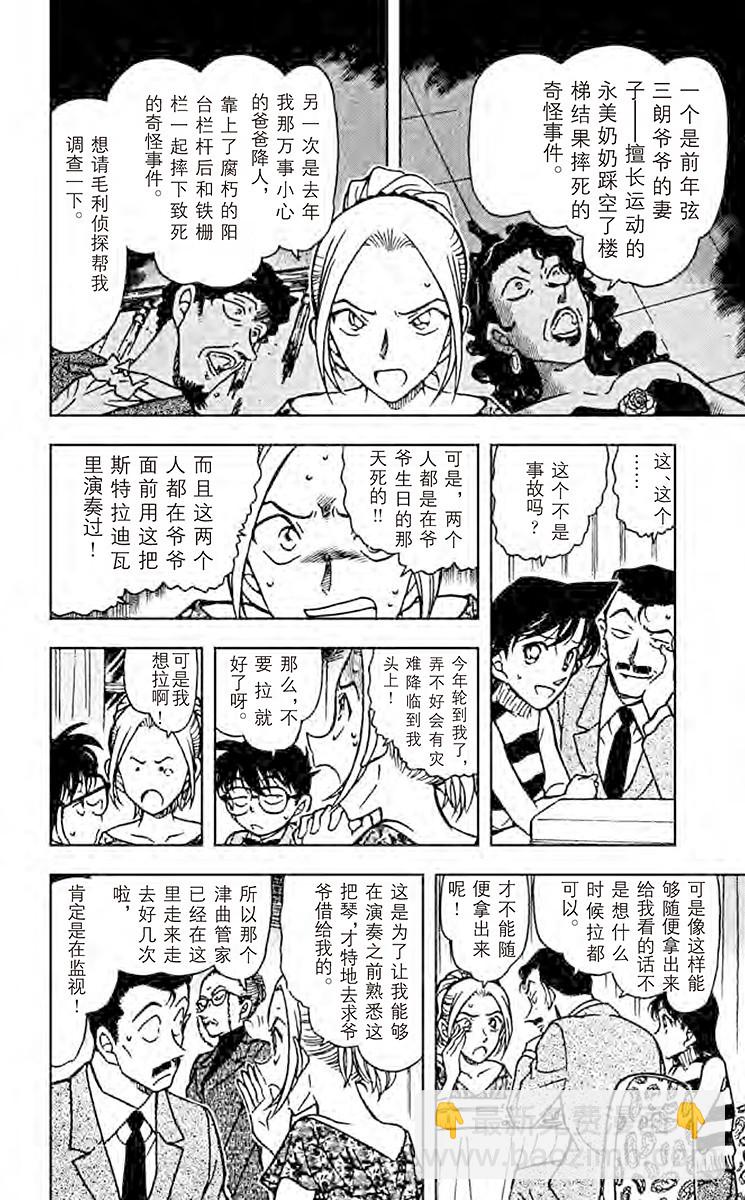 🍟名侦探柯南 FILE.2 前奏曲 第16页