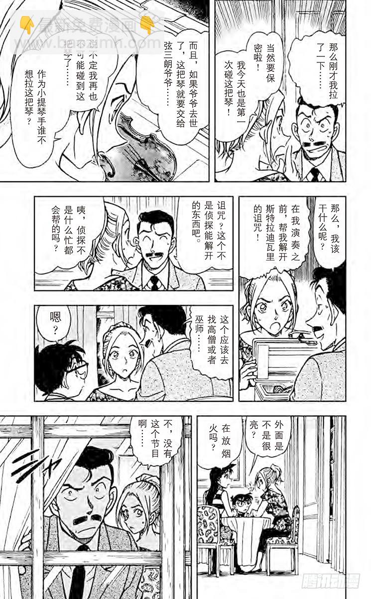 🍟名侦探柯南 FILE.2 前奏曲 第17页