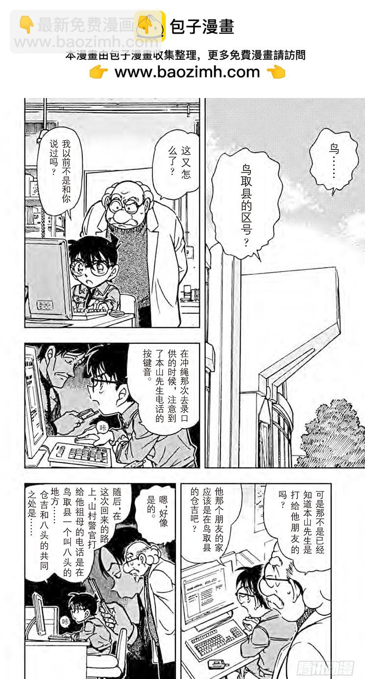🍟名侦探柯南 FILE.2 前奏曲 第2页