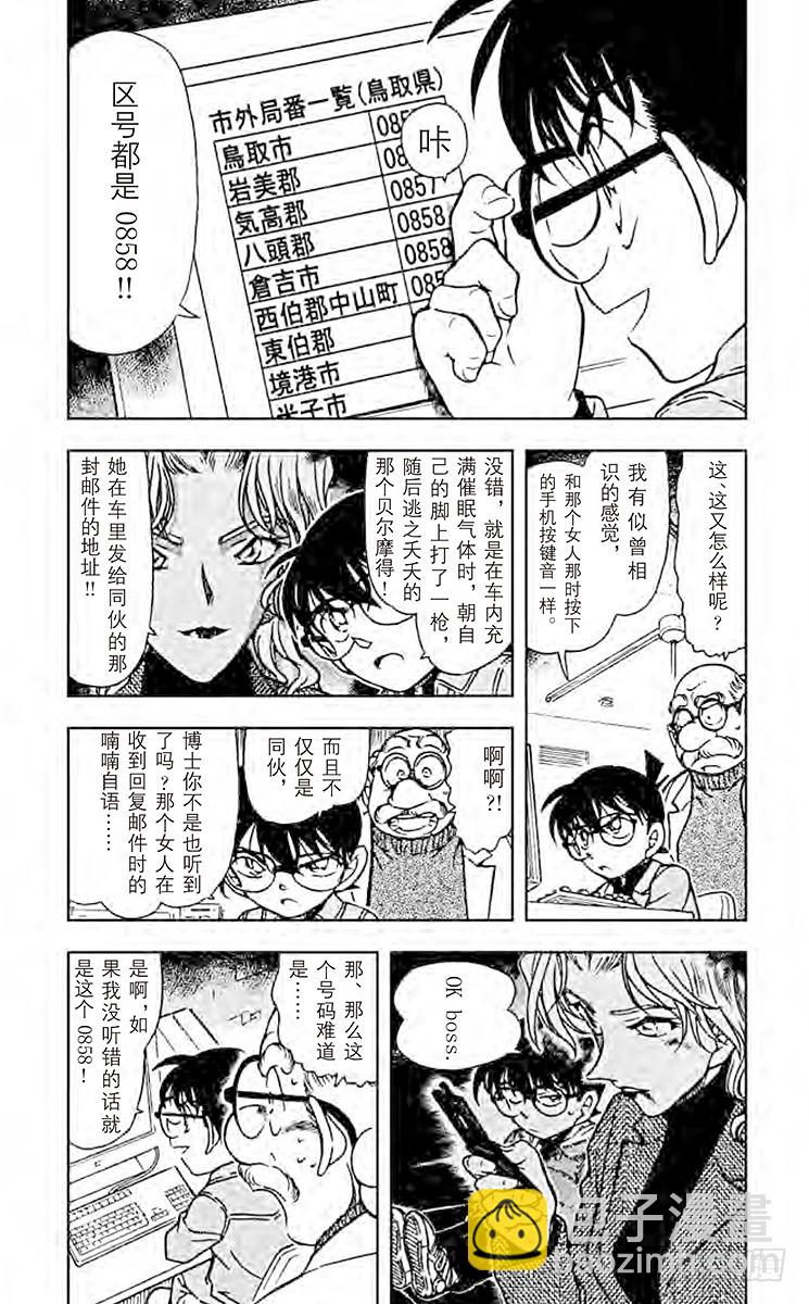 🍟名侦探柯南 FILE.2 前奏曲 第3页