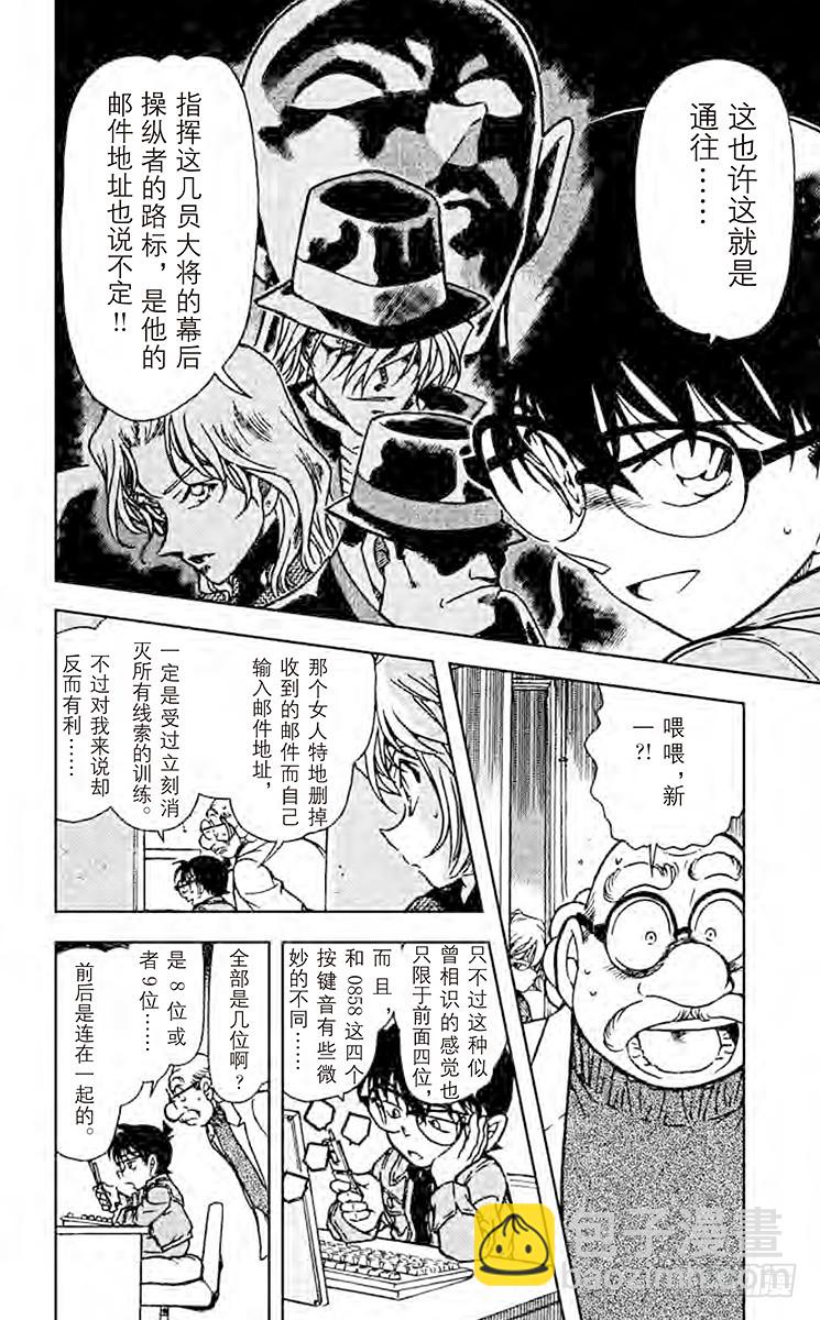 🍟名侦探柯南 FILE.2 前奏曲 第4页