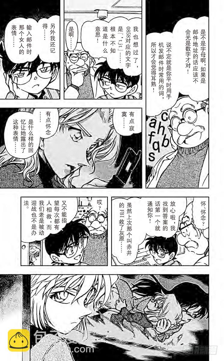 🍟名侦探柯南 FILE.2 前奏曲 第5页