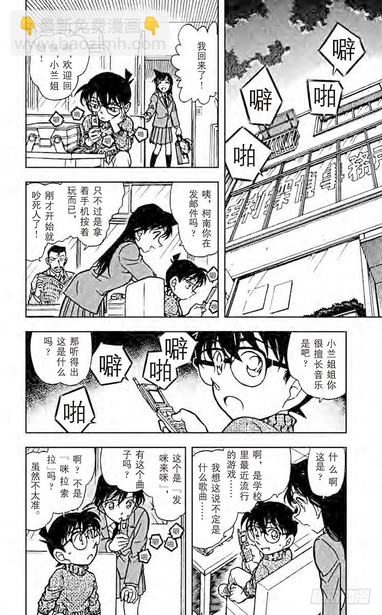 🍟名侦探柯南 FILE.2 前奏曲 第6页