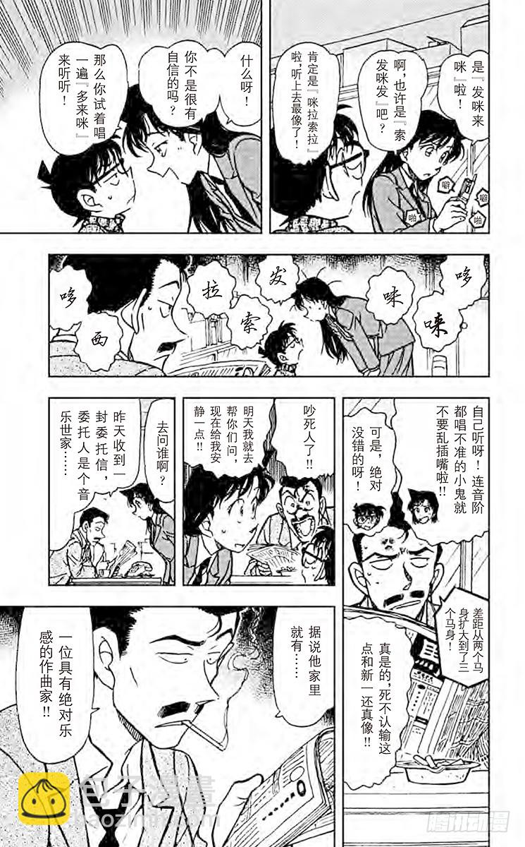 🍟名侦探柯南 FILE.2 前奏曲 第7页
