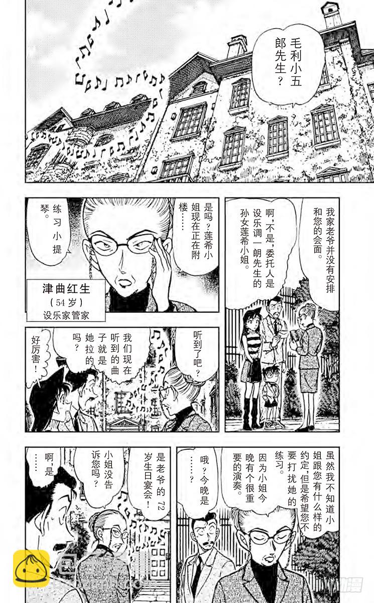🍟名侦探柯南 FILE.2 前奏曲 第8页
