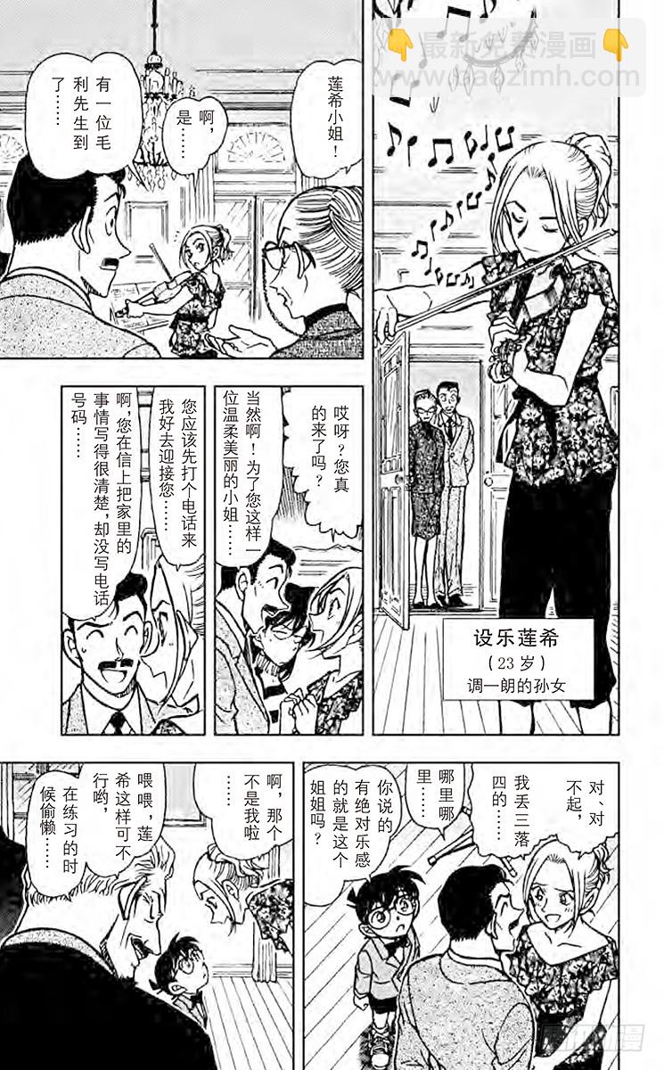 🍟名侦探柯南 FILE.2 前奏曲 第9页