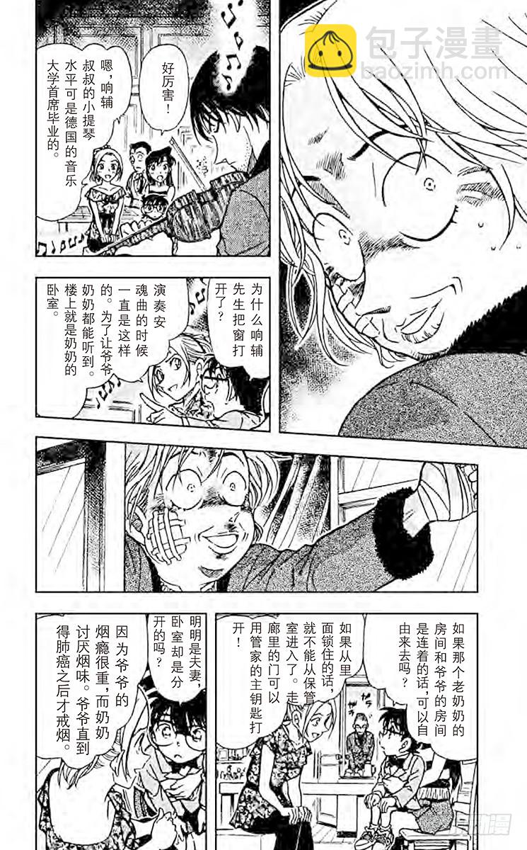 🍟名侦探柯南 FILE.4 安魂曲 第10页