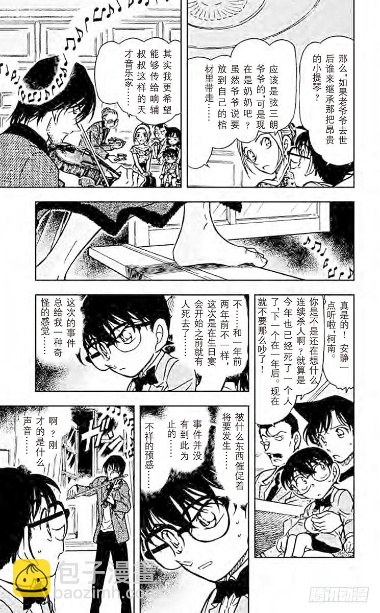 🍟名侦探柯南 FILE.4 安魂曲 第11页