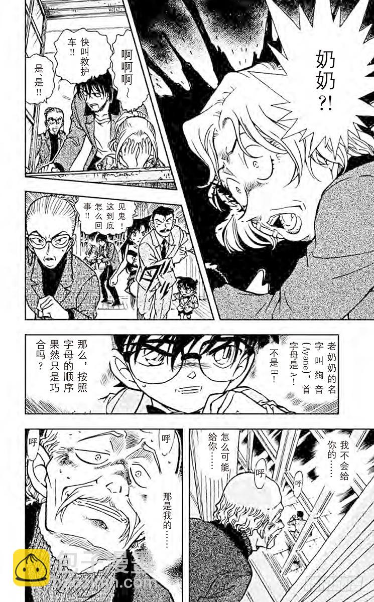 🍟名侦探柯南 FILE.4 安魂曲 第14页