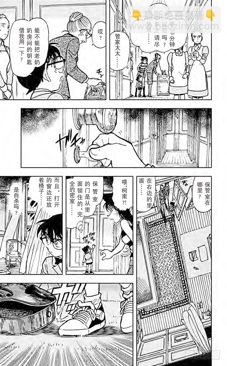🍟名侦探柯南 FILE.4 安魂曲 第15页