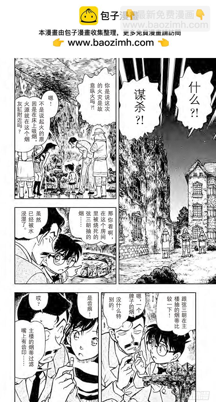 🍟名侦探柯南 FILE.4 安魂曲 第2页