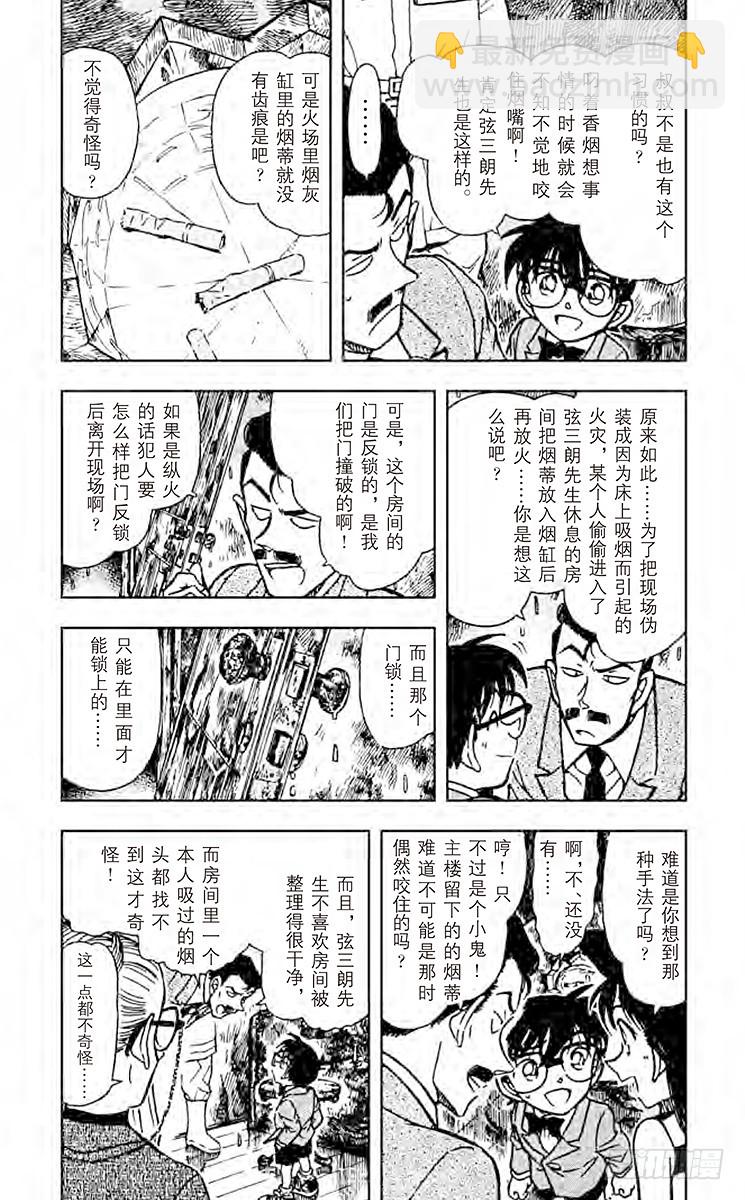 🍟名侦探柯南 FILE.4 安魂曲 第3页