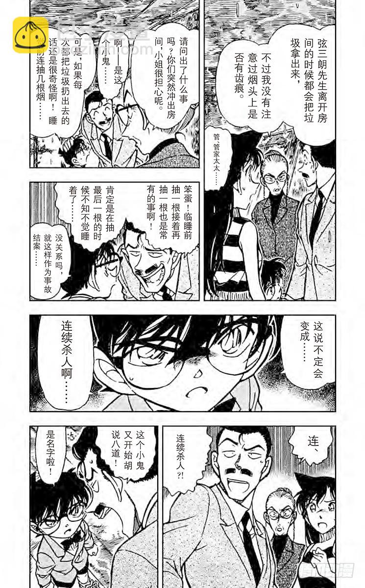 🍟名侦探柯南 FILE.4 安魂曲 第4页