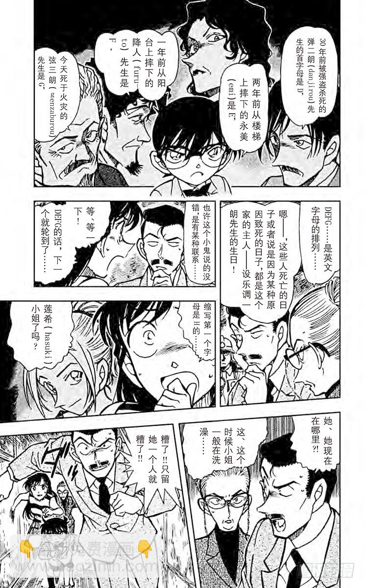 🍟名侦探柯南 FILE.4 安魂曲 第5页