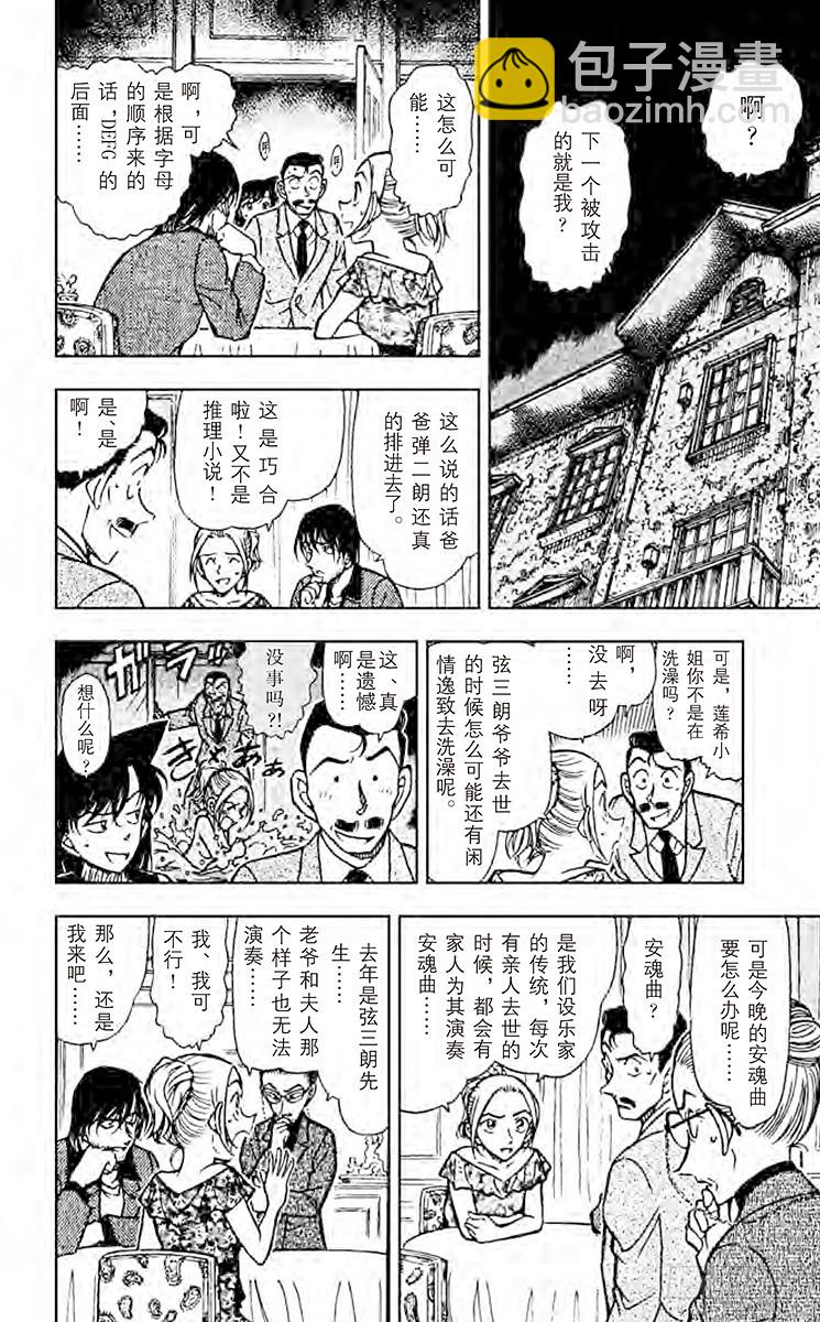 🍟名侦探柯南 FILE.4 安魂曲 第6页