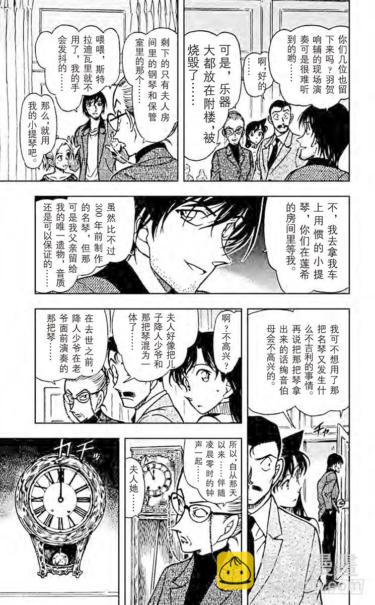🍟名侦探柯南 FILE.4 安魂曲 第7页