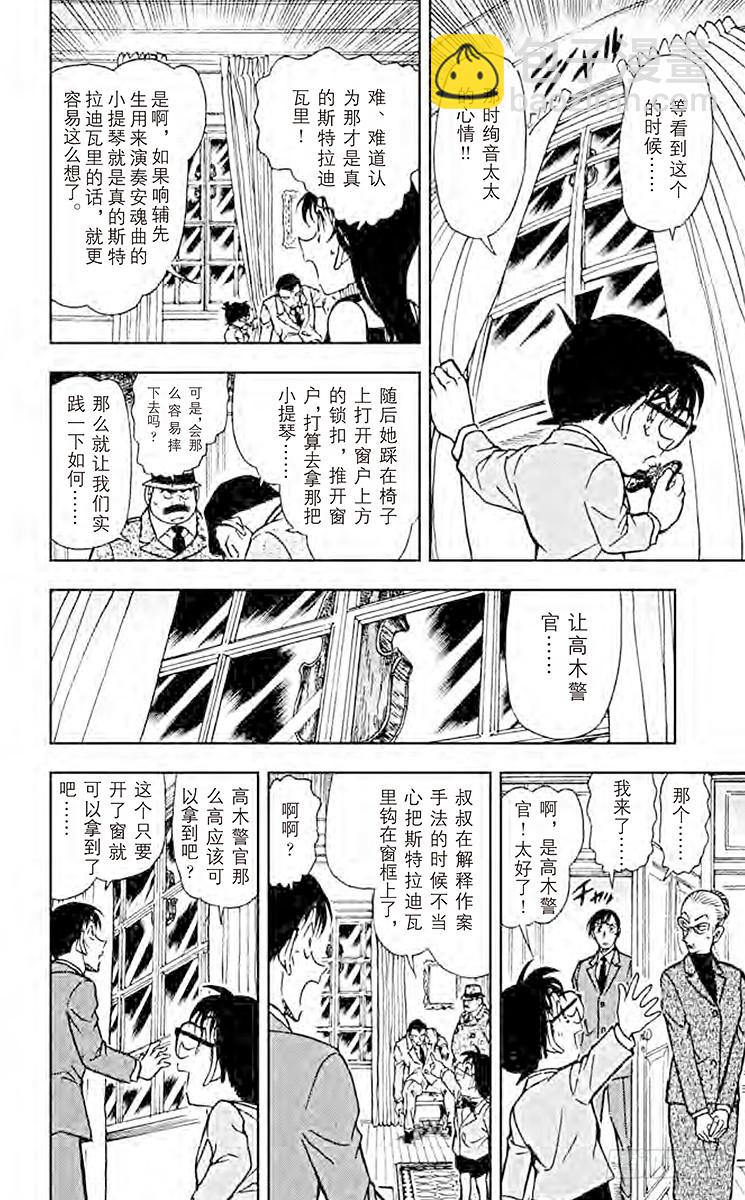 🍟名侦探柯南 FILE.6 幻想曲 第10页