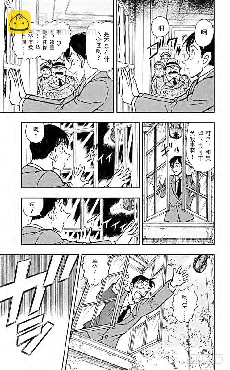 🍟名侦探柯南 FILE.6 幻想曲 第11页