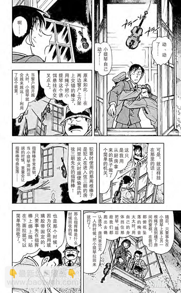 🍟名侦探柯南 FILE.6 幻想曲 第12页