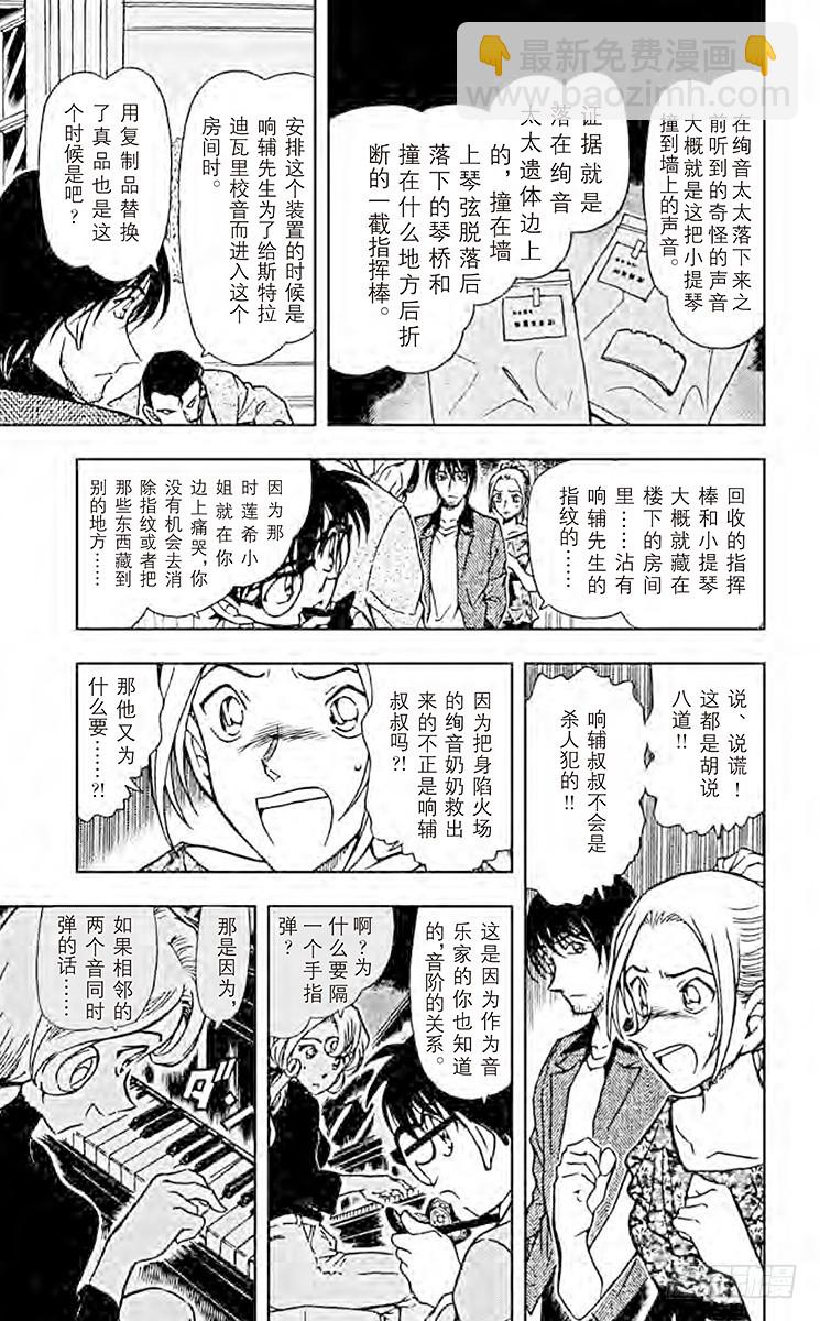 🍟名侦探柯南 FILE.6 幻想曲 第13页
