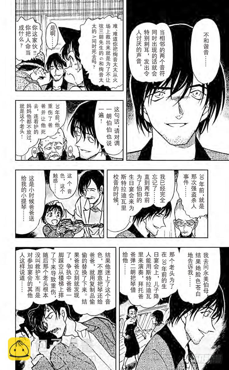 🍟名侦探柯南 FILE.6 幻想曲 第14页