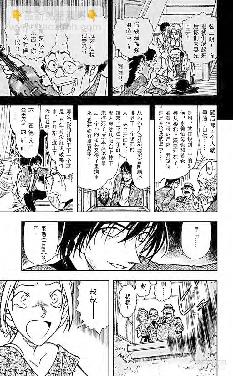 🍟名侦探柯南 FILE.6 幻想曲 第15页