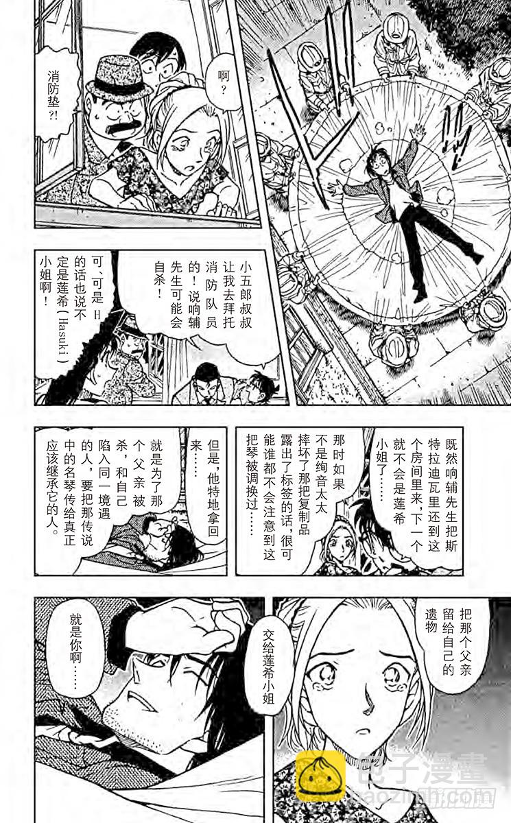 🍟名侦探柯南 FILE.6 幻想曲 第16页