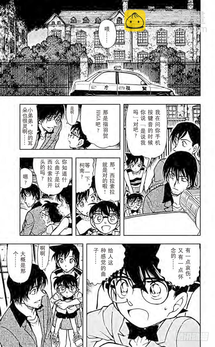 🍟名侦探柯南 FILE.6 幻想曲 第17页